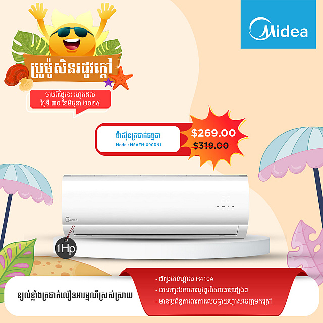Midea Air Conditioner (Non-inverter ,wall-mounted sp...